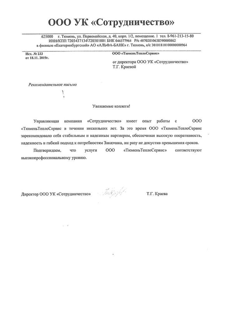 ООО УК «СОТРУДНИЧЕСТВО»